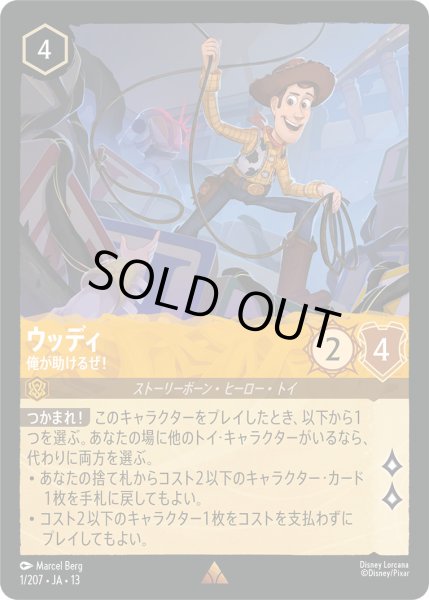 画像1: ウッディ - 俺が助けるぜ！【R】〈1/207〉 (アンバー) [Foil] (1)