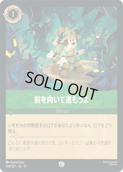 画像1: 前を向いて進もうよ - -【C】〈104/207〉 (エメラルド) [Foil] (1)