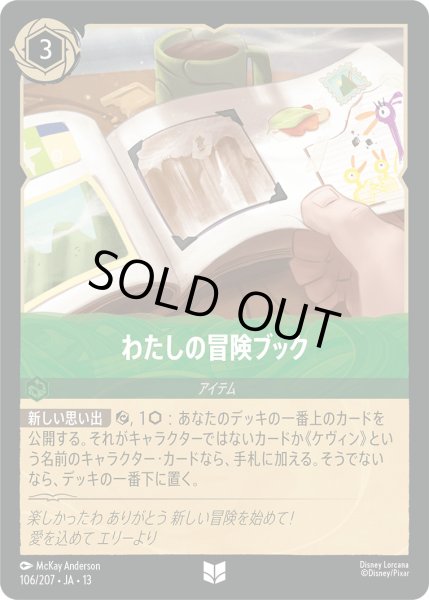 画像1: わたしの冒険ブック - -【U】〈106/207〉 (エメラルド) (1)