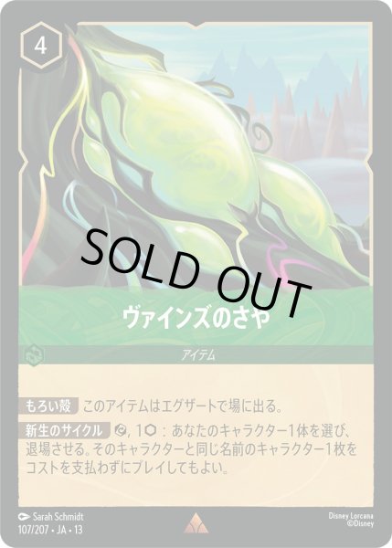 画像1: ヴァインズのさや - -【R】〈107/207〉 (エメラルド) [Foil] (1)
