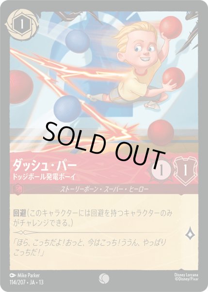 画像1: ダッシュ・パー - ドッジボール発電ボーイ【C】〈114/207〉 (ルビー) [Foil] (1)
