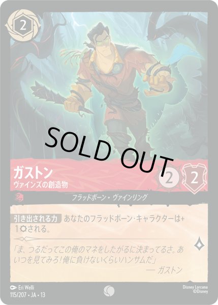 画像1: ガストン - ヴァインズの創造物【C】〈115/207〉 (ルビー) [Foil] (1)