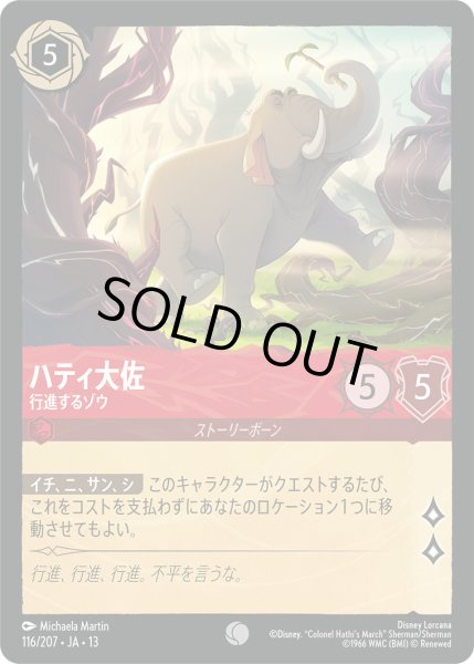 画像1: ハティ大佐 - 行進するゾウ【C】〈116/207〉 (ルビー) [Foil] (1)