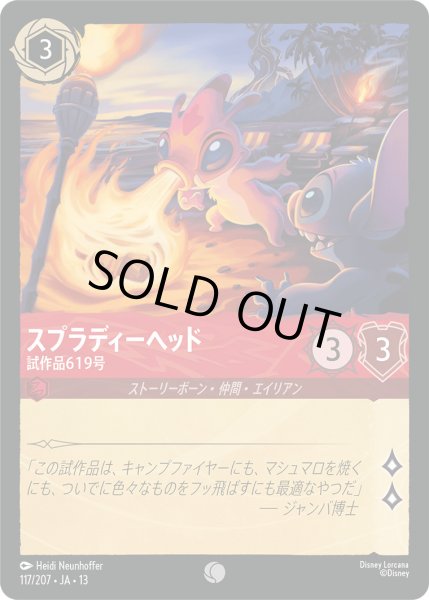 画像1: スプラディーヘッド - 試作品619号【C】〈117/207〉 (ルビー) [Foil] (1)