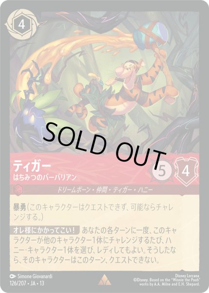 画像1: ティガー - はちみつのバーバリアン【R】〈126/207〉 (ルビー) [Foil] (1)