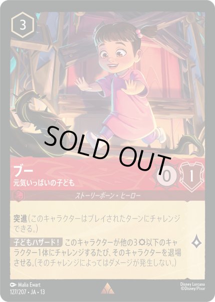 画像1: ブー - 元気いっぱいの子ども【R】〈127/207〉 (ルビー) [Foil] (1)
