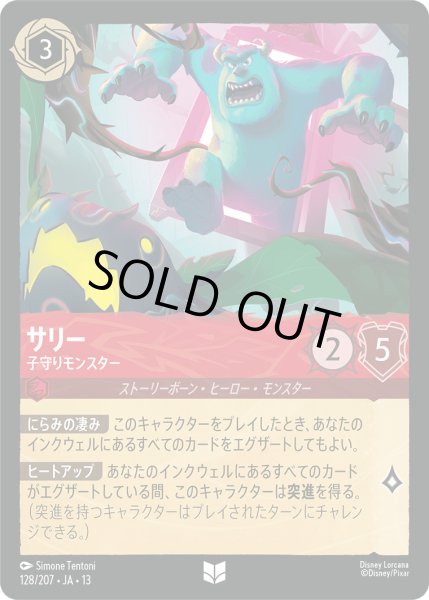 画像1: サリー - 子守りモンスター【U】〈128/207〉 (ルビー) [Foil] (1)