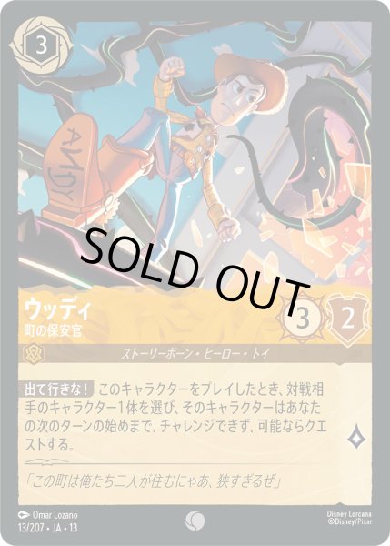 画像1: ウッディ - 町の保安官【C】〈13/207〉 (アンバー) [Foil] (1)