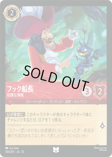 画像1: フック船長 - 狡猾な海賊【U】〈130/207〉 (ルビー) [Foil] (1)
