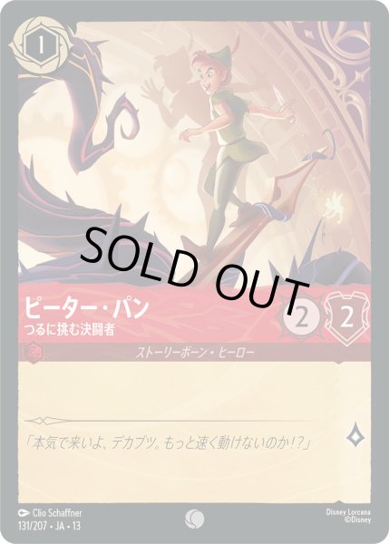 画像1: ピーター・パン - つるに挑む決闘者【C】〈131/207〉 (ルビー) [Foil] (1)