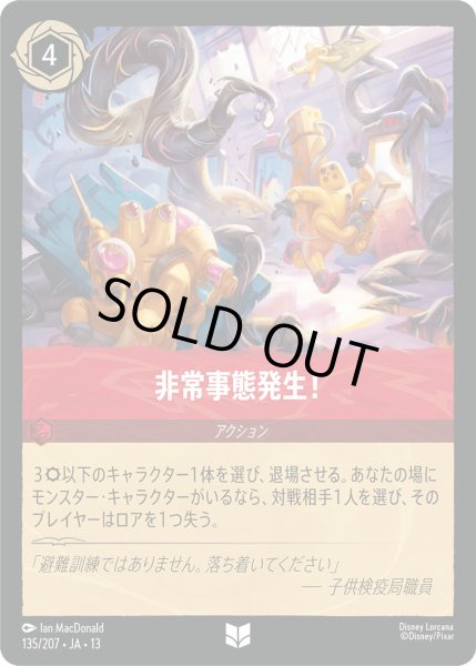 画像1: 非常事態発生！ - -【U】〈135/207〉 (ルビー) [Foil] (1)
