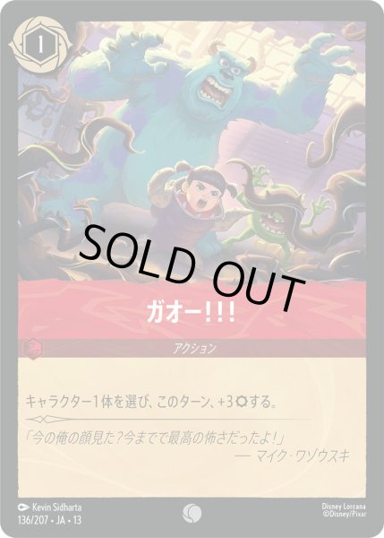 画像1: ガオー！！！ - -【C】〈136/207〉 (ルビー) [Foil] (1)