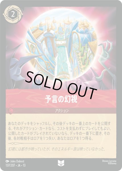 画像1: 予言の幻視 - -【U】〈137/207〉 (ルビー) [Foil] (1)