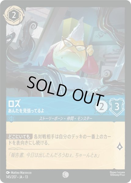 画像1: ロズ - あんたを見張ってるよ【C】〈145/207〉 (サファイア) [Foil] (1)