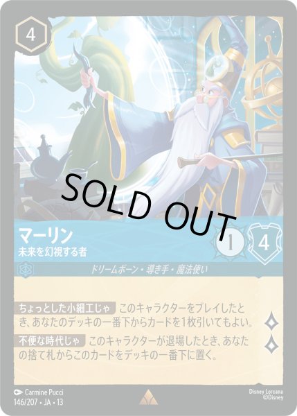 画像1: マーリン - 未来を幻視する者【R】〈146/207〉 (サファイア) [Foil] (1)