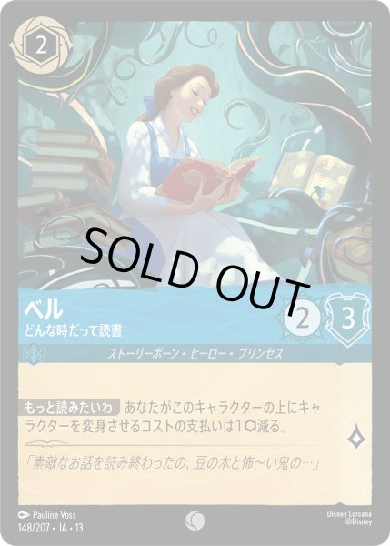 画像1: ベル - どんな時だって読書【C】〈148/207〉 (サファイア) [Foil] (1)