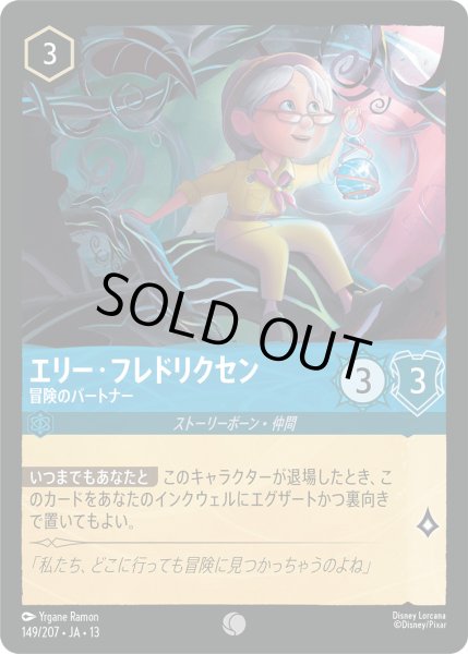 画像1: エリー・フレドリクセン - 冒険のパートナー【C】〈149/207〉 (サファイア) [Foil] (1)