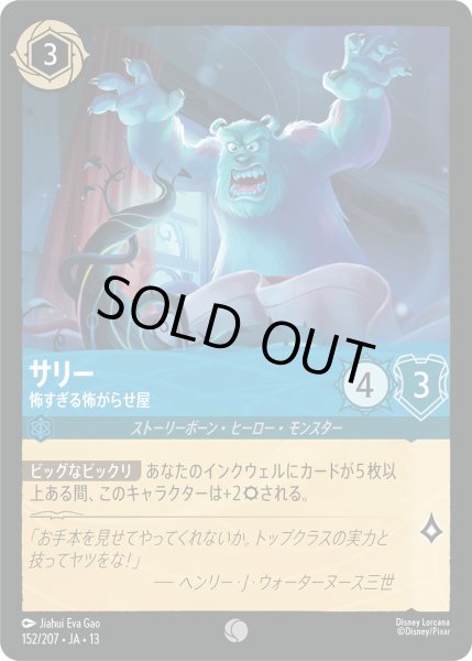 画像1: サリー - 怖すぎる怖がらせ屋【C】〈152/207〉 (サファイア) [Foil] (1)