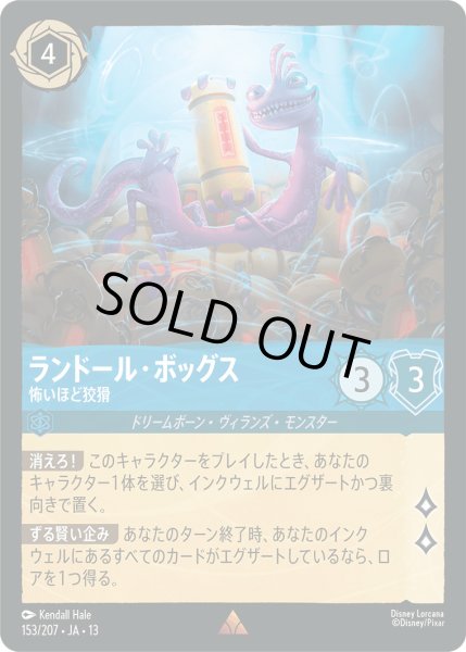 画像1: ランドール・ボッグス - 怖いほど狡猾【R】〈153/207〉 (サファイア) [Foil] (1)