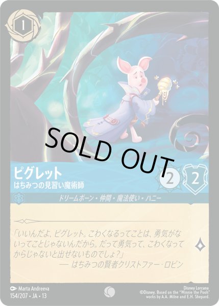 画像1: ピグレット - はちみつの見習い魔術師【C】〈154/207〉 (サファイア) [Foil] (1)