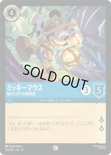画像1: ミッキーマウス - 知りたがりの探検家【C】〈155/207〉 (サファイア) [Foil] (1)