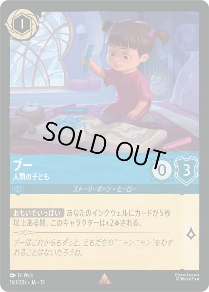 画像1: ブー - 人間の子ども【R】〈160/207〉 (サファイア) [Foil] (1)