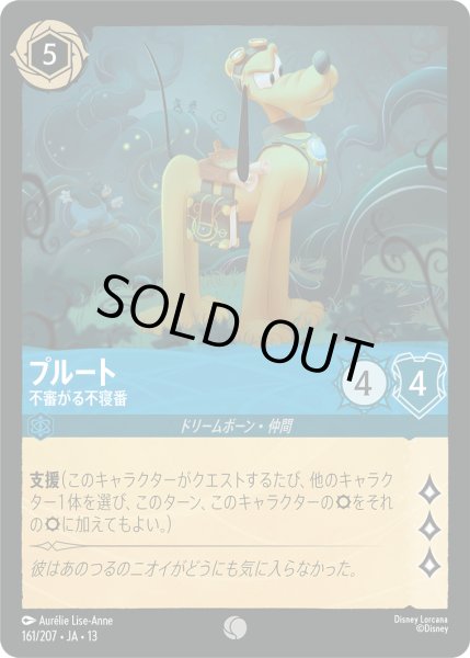 画像1: プルート - 不審がる不寝番【C】〈161/207〉 (サファイア) [Foil] (1)