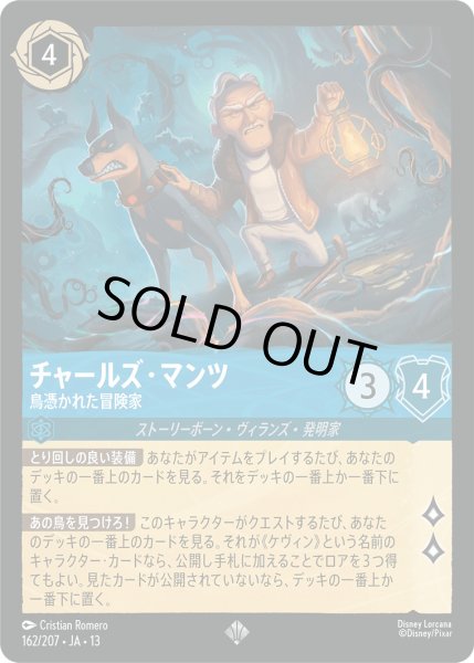 画像1: チャールズ・マンツ - 鳥憑かれた冒険家【SR】〈162/207〉 (サファイア) [Foil] (1)