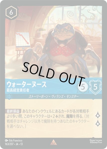 画像1: ウォーターヌース - 最高経営責任者【R】〈163/207〉 (サファイア) [Foil] (1)