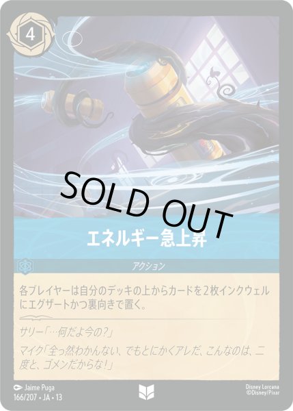 画像1: エネルギー急上昇 - -【U】〈166/207〉 (サファイア) [Foil] (1)