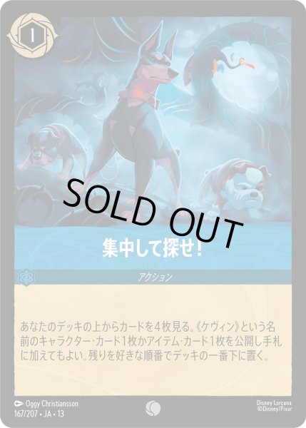 画像1: 集中して探せ！ - -【C】〈167/207〉 (サファイア) [Foil] (1)