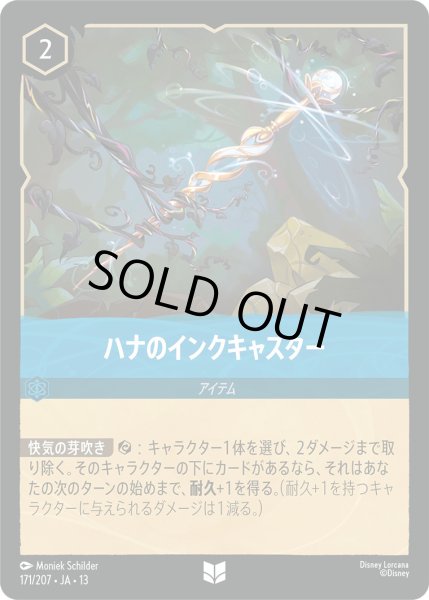 画像1: ハナのインクキャスター - -【U】〈171/207〉 (サファイア) [Foil] (1)