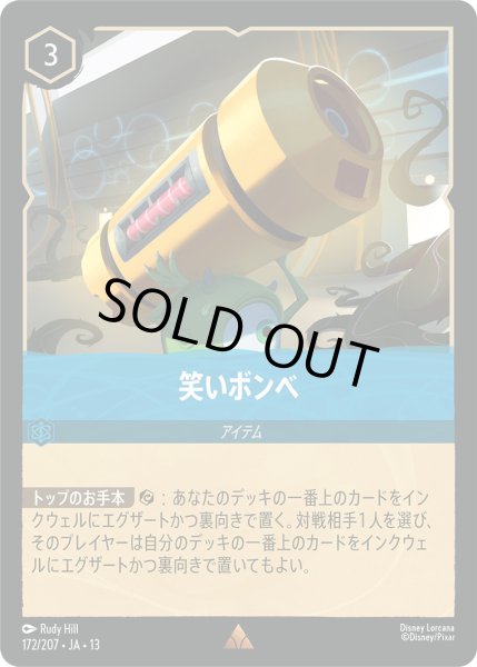 画像1: 笑いボンベ - -【R】〈172/207〉 (サファイア) [Foil] (1)