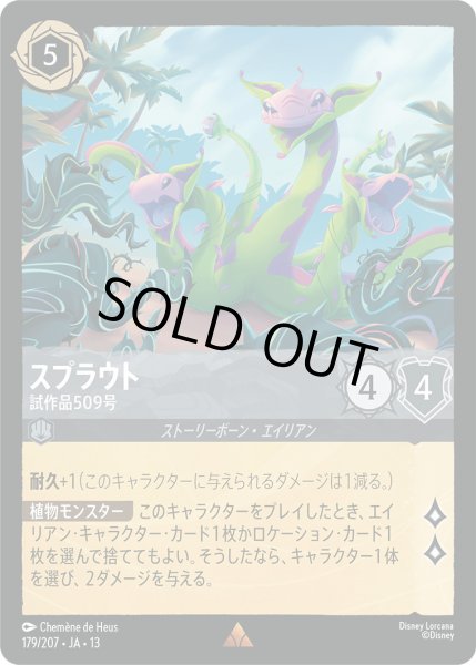 画像1: スプラウト - 試作品509号【R】〈179/207〉 (スティール) [Foil] (1)