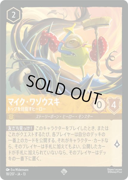 画像1: マイク・ワゾウスキ - トップを目指すヒーロー【SR】〈18/207〉 (アンバー) [Foil] (1)