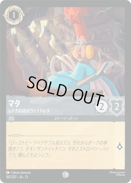 画像1: マタ - ムドカの店のウェイトレス【C】〈182/207〉 (スティール) [Foil] (1)