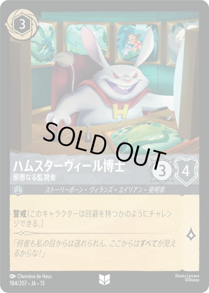画像1: ハムスターヴィール博士 - 邪悪なる監視者【U】〈184/207〉 (スティール) [Foil] (1)