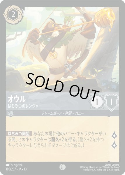 画像1: オウル - はちみつのレンジャー【C】〈185/207〉 (スティール) [Foil] (1)