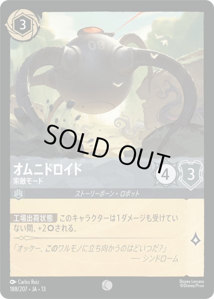 画像1: オムニドロイド - 索敵モード【C】〈188/207〉 (スティール) [Foil] (1)