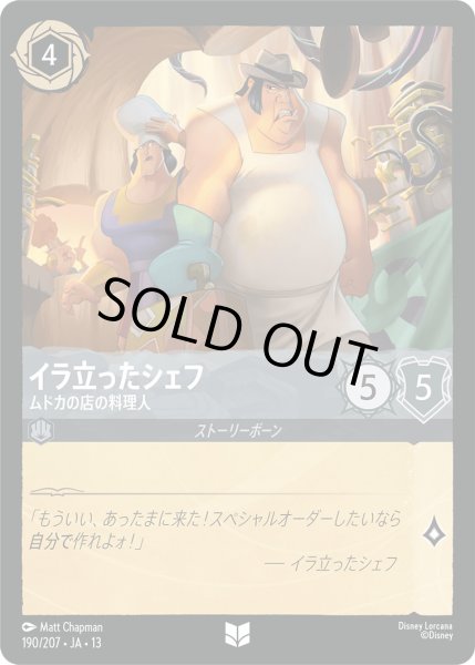 画像1: イラ立ったシェフ - ムドカの店の料理人【U】〈190/207〉 (スティール) [Foil] (1)