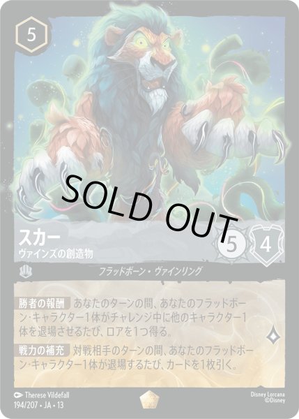 画像1: スカー - ヴァインズの創造物【L】〈194/207〉 (スティール) [Foil] (1)