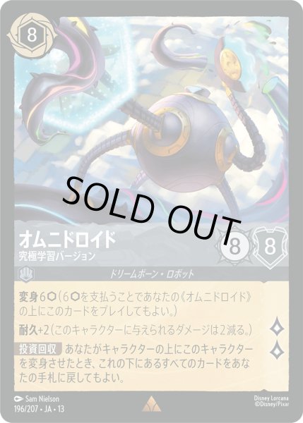 画像1: オムニドロイド - 究極学習バージョン【R】〈196/207〉 (スティール) [Foil] (1)