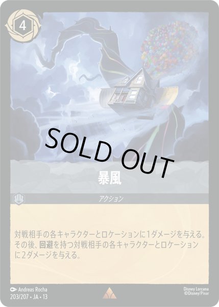 画像1: 暴風 - -【R】〈203/207〉 (スティール) [Foil] (1)