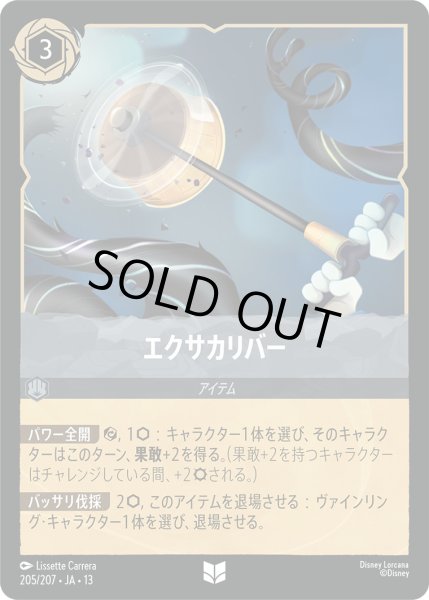 画像1: エクサカリバー - -【U】〈205/207〉 (スティール) [Foil] (1)