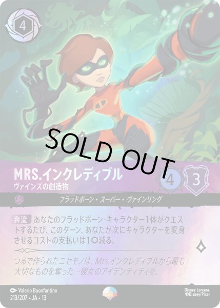 画像1: Mrs.インクレディブル - ヴァインズの創造物【EP】〈213/207〉 (アメジスト) (1)