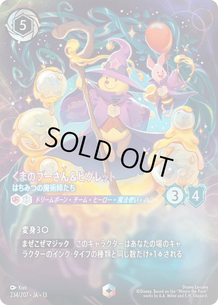 画像1: くまのプーさん＆ピグレット - はちみつの魔術師たち【E】〈234/207〉 (アメジスト／サファイア) (1)