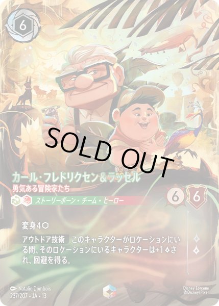 画像1: カール・フレドリクセン＆ラッセル - 勇気ある冒険家たち【E】〈237/207〉 (エメラルド／ルビー) (1)