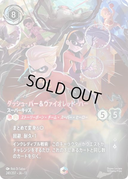 画像1: ダッシュ・パー＆ヴァイオレット・パー - スーパーキッズ【E】〈241/207〉 (ルビー／スティール) (1)