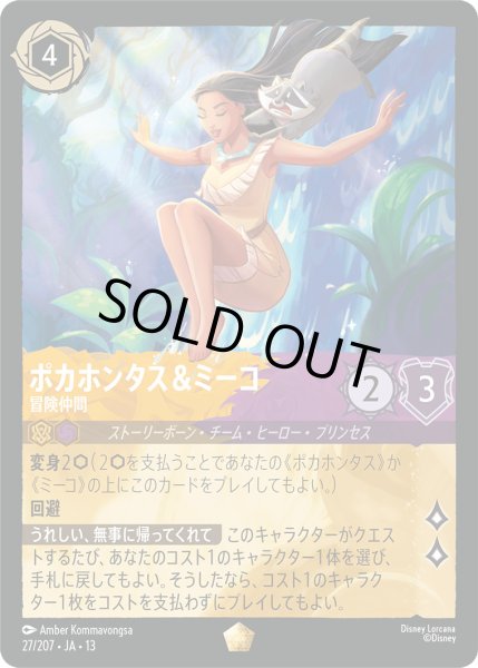 画像1: ポカホンタス＆ミーコ - 冒険仲間【L】〈27/207〉 (アンバー／アメジスト) [Foil] (1)