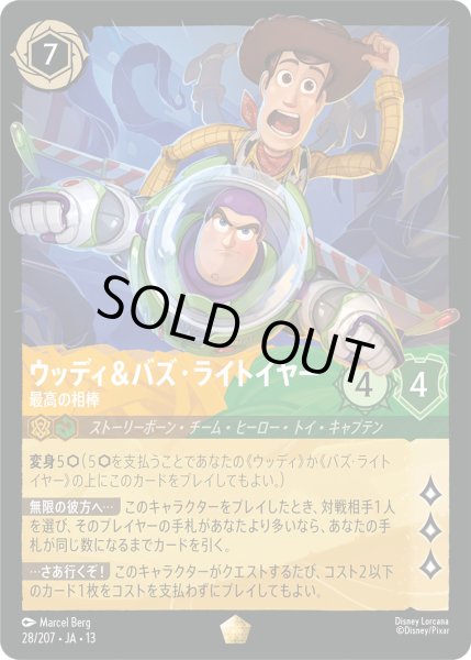 画像1: ウッディ＆バズ・ライトイヤー - 最高の相棒【L】〈28/207〉 (アンバー／エメラルド) [Foil] (1)